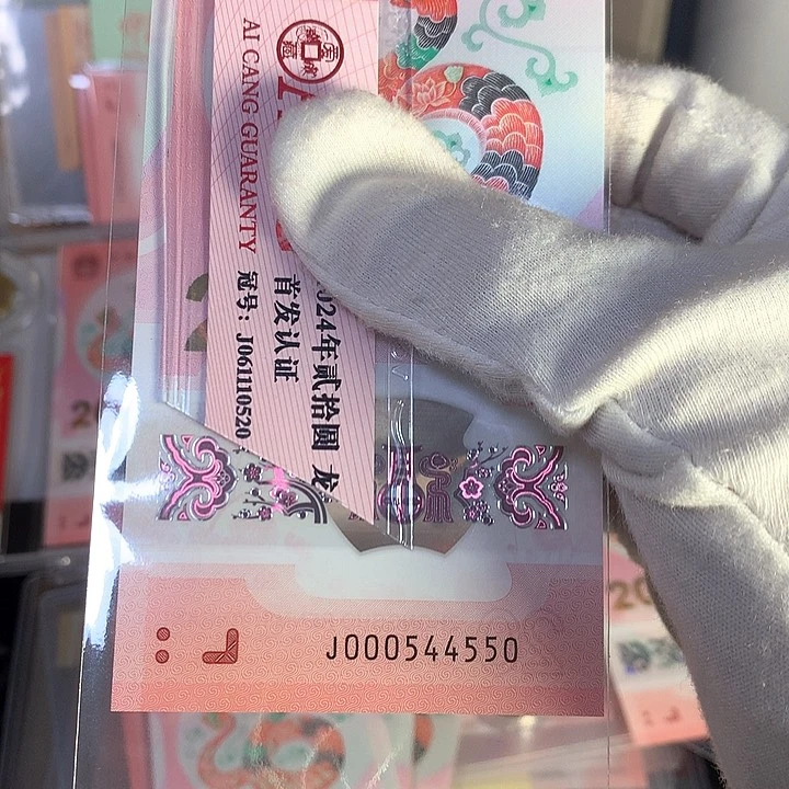 塑料蛇钞J000544550蛇三组合裸币