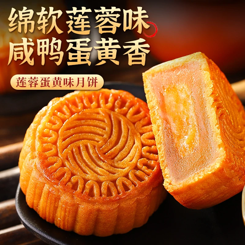 莲蓉蛋黄月饼/红豆沙月饼中秋送礼传统糕点休闲解馋小零食