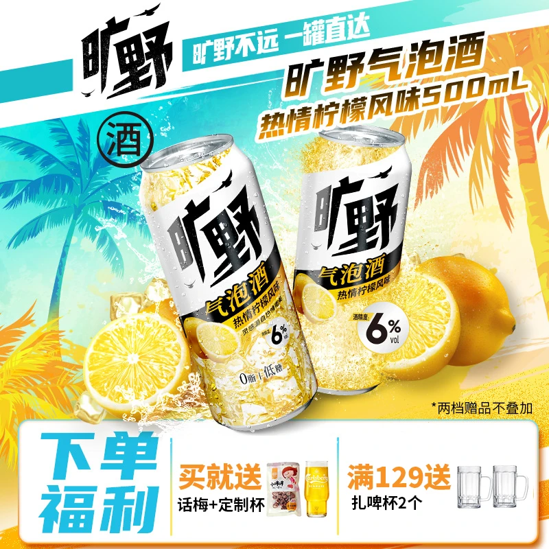 嘉士伯旷野气泡果酒夏日冰爽聚会0脂低糖柠檬味500ml（6罐/12罐）