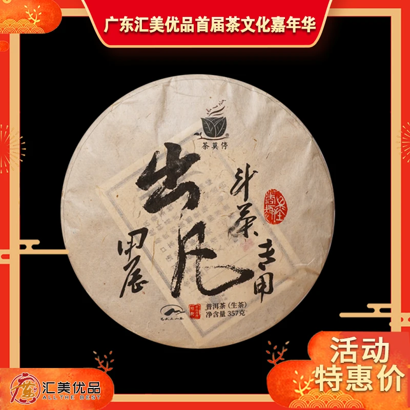 【913活动钜惠】2024年 茶莫停 出凡 普洱生茶 357g/饼