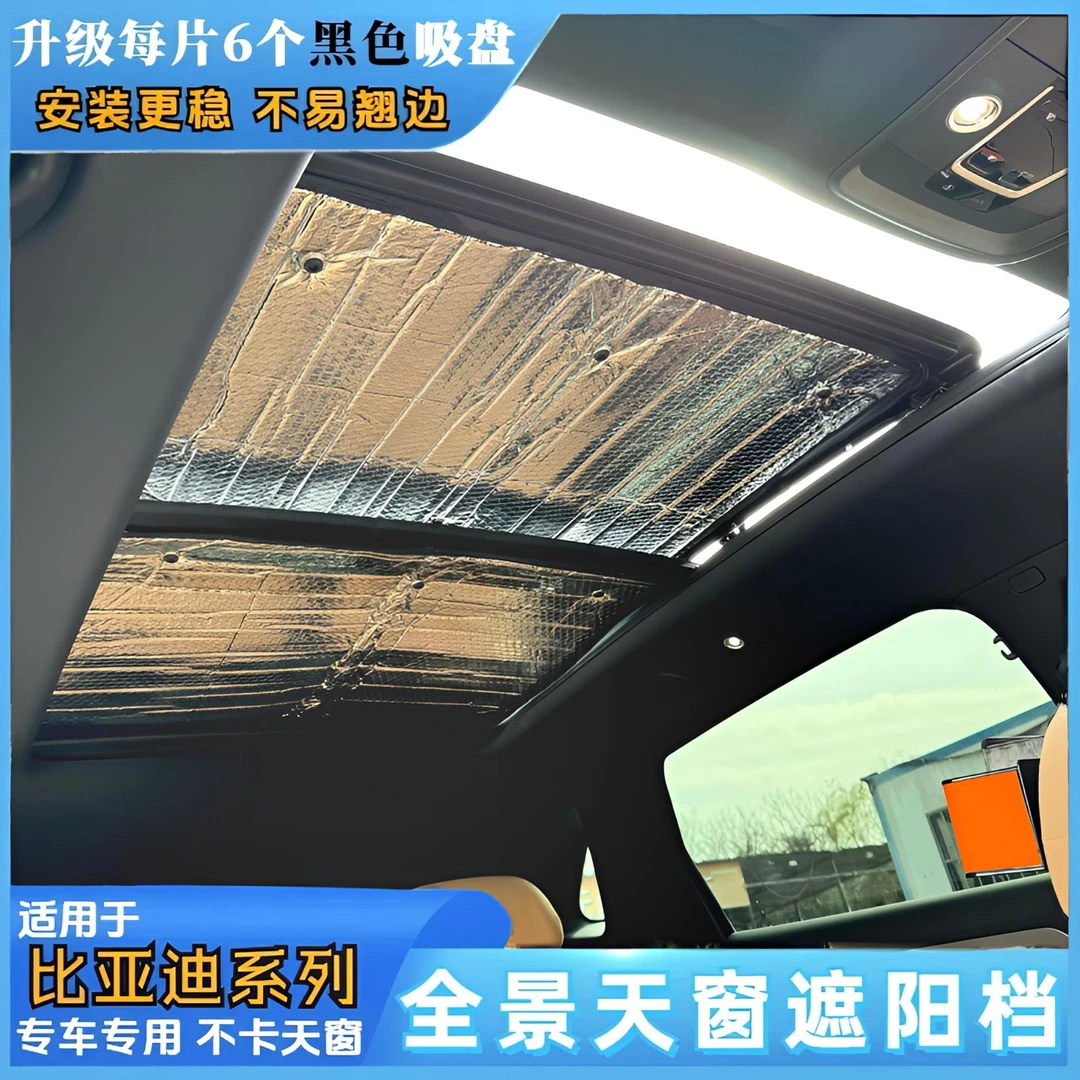 比亚迪宋plus/宋Ldmi宋PRO唐元天窗遮阳挡加厚铝箔超强隔热遮阳挡