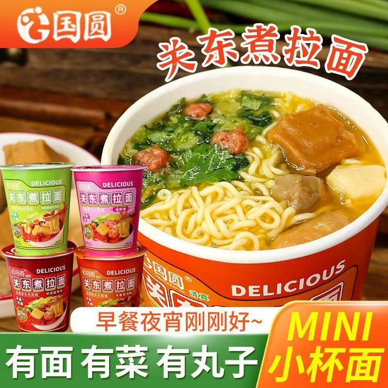 新货国圆关东煮拉面多口味混合桶装速食方便面冲泡泡面夜宵批发一