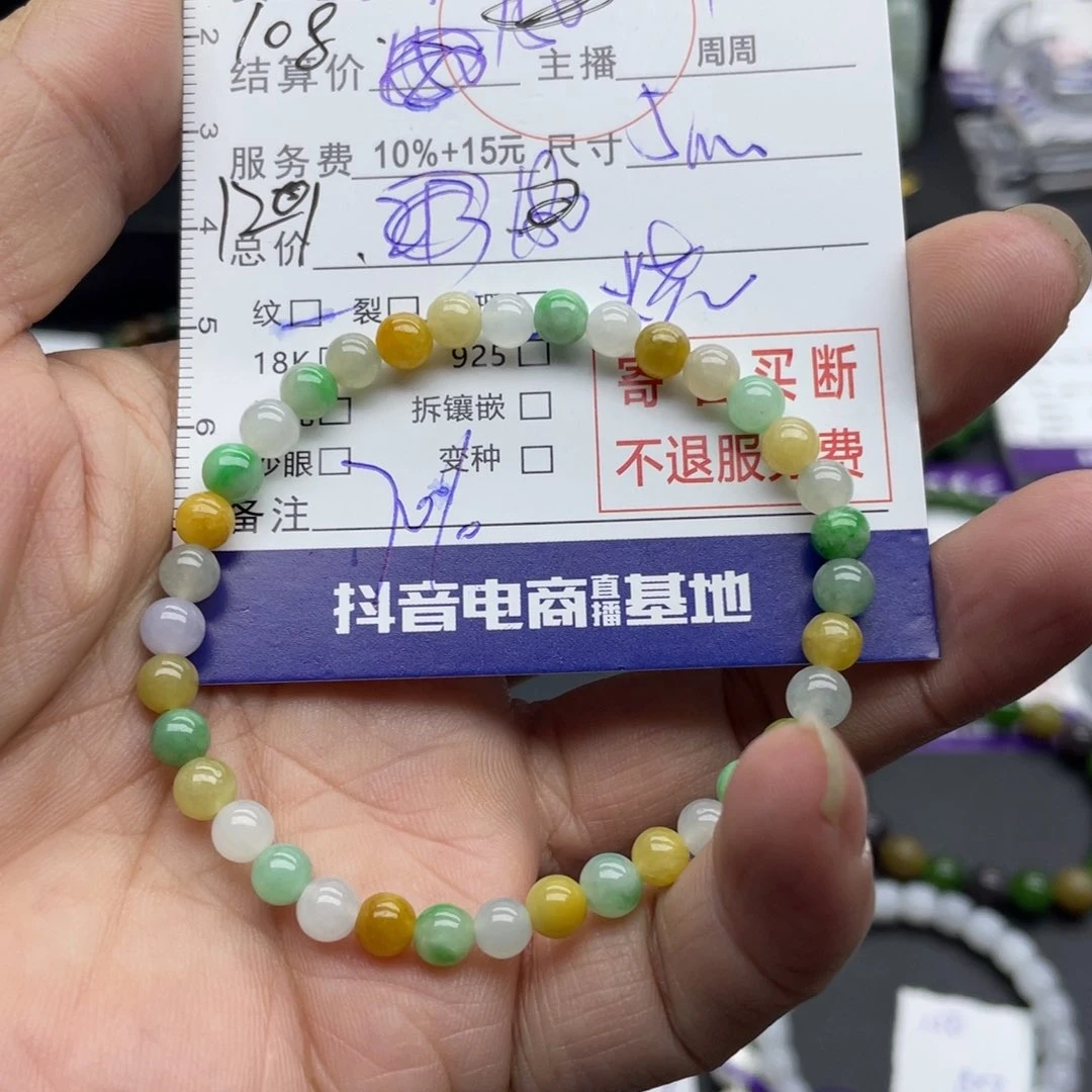 翡翠手串未镶嵌幺*多宝