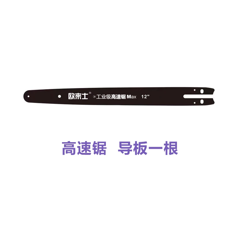 欧来士高速锯专用导板配件【不通用】