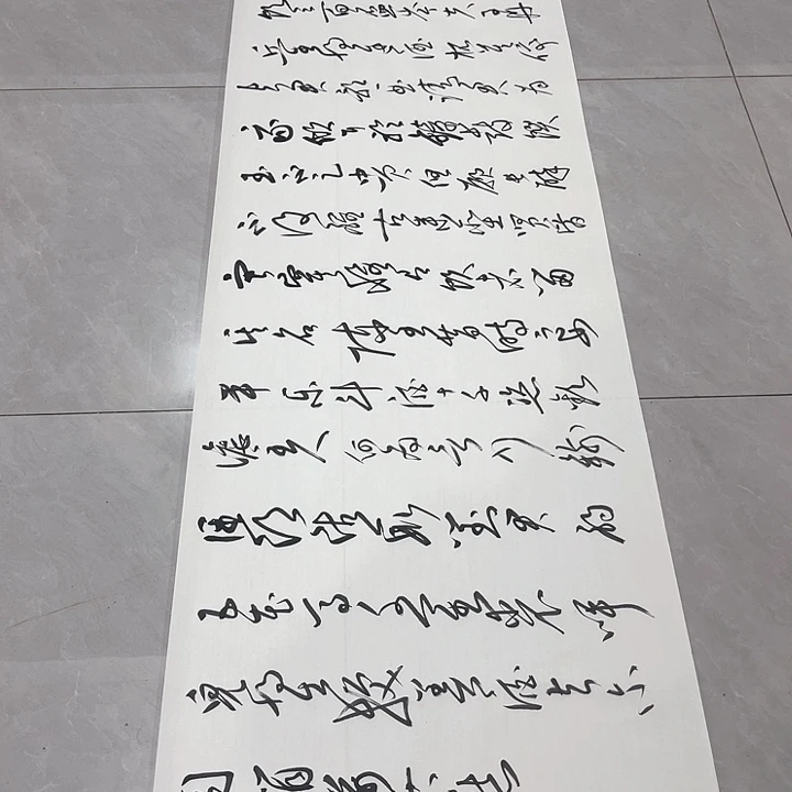 书法壁**仞尤老师将进酒