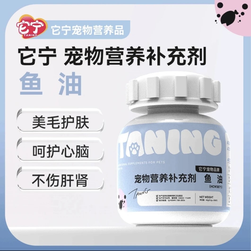 它宁深海鱼油犬猫通用猫咪营养补充剂