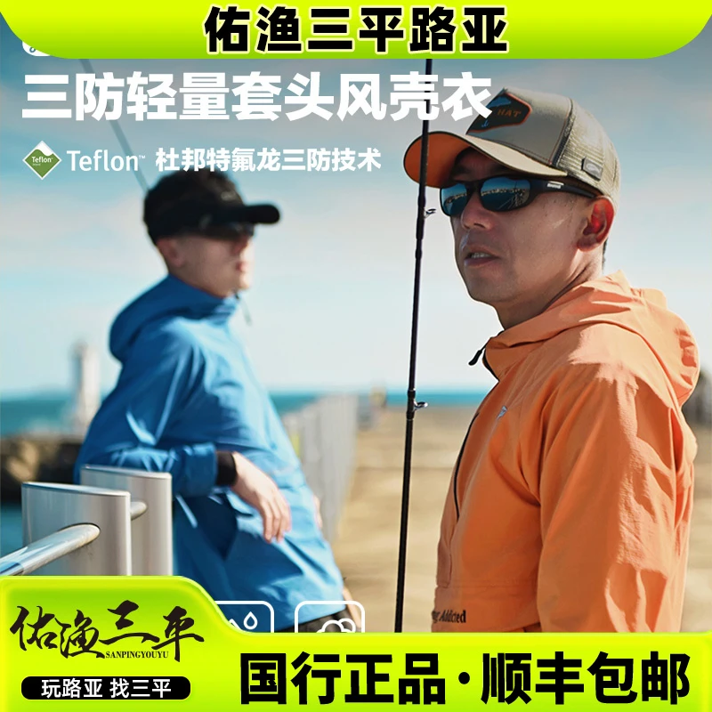 YEEER!三防轻量套头风壳衣2023新款冲锋衣防风防水户外路亚钓鱼服