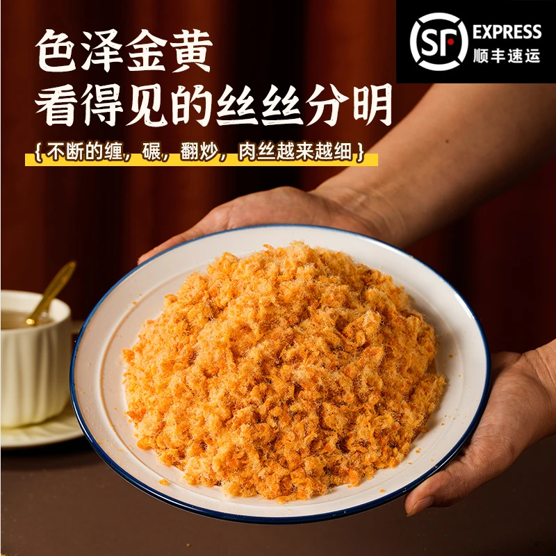 【顺丰速运】麦德莱金丝A级5斤肉粉松肉松批发商用烘焙寿司材料饭团