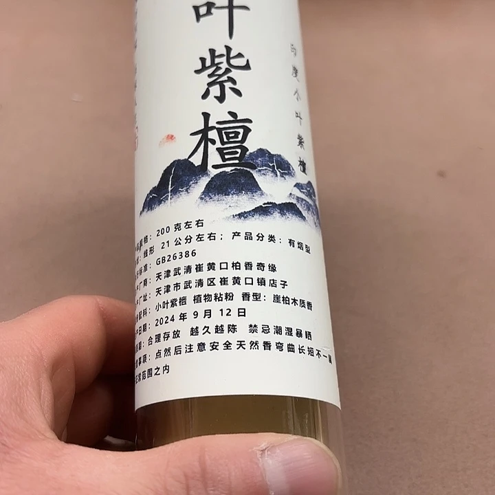 太行崖柏小叶紫檀200克