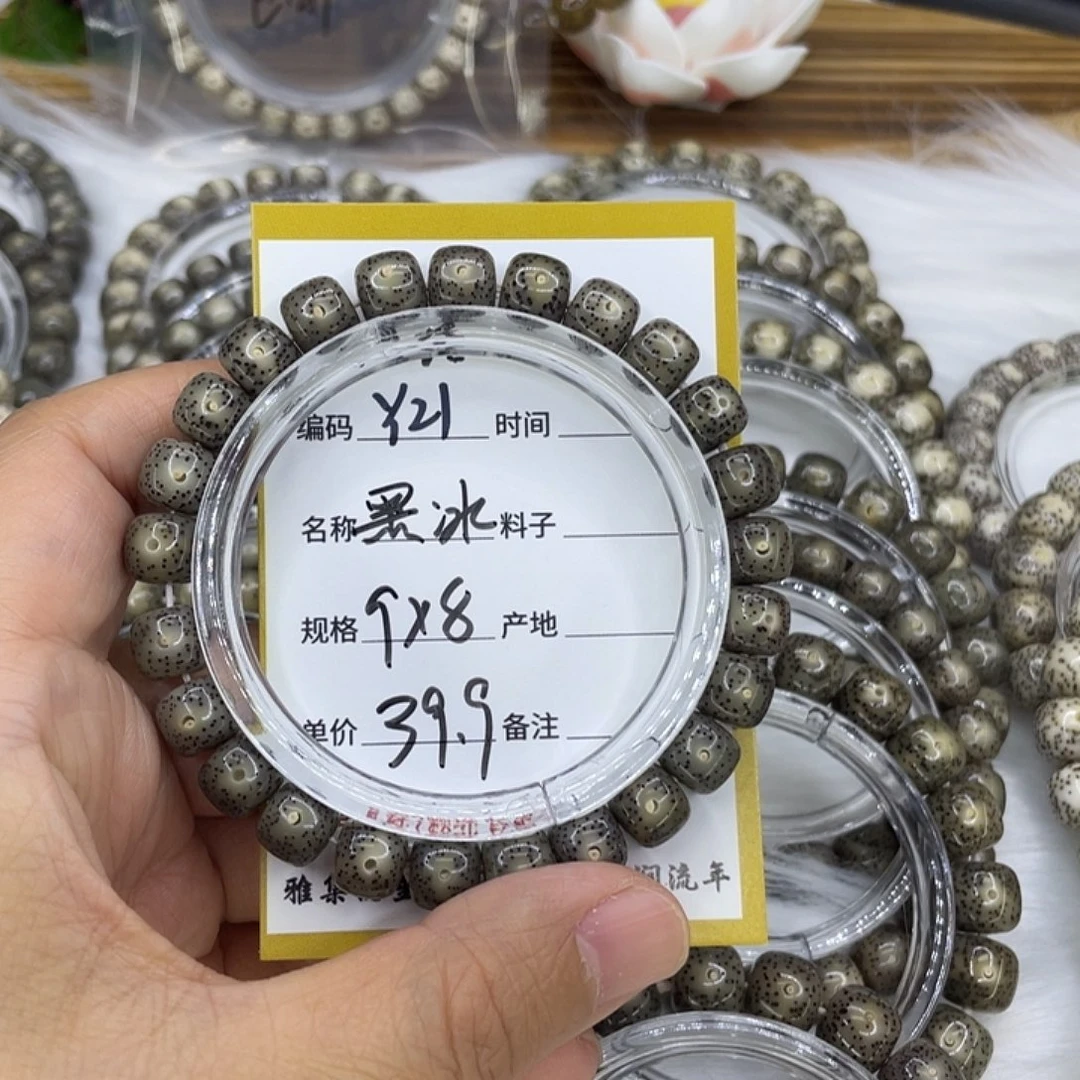 手串星月菩提Y21黑冰9