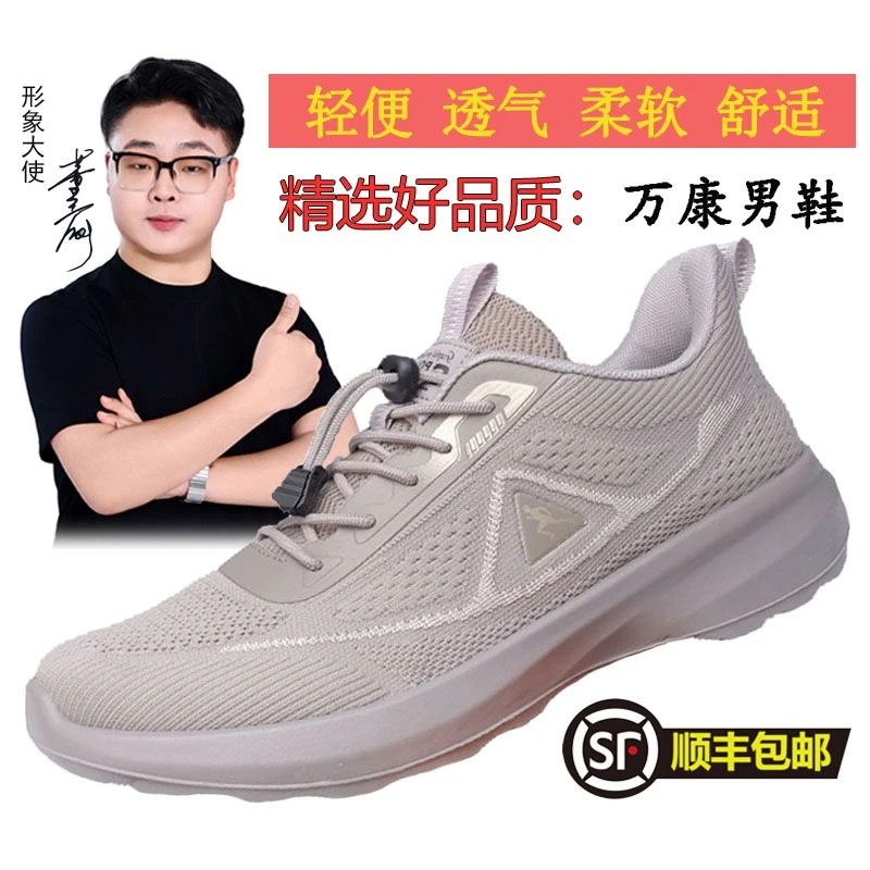 万康男鞋春夏休闲鞋新款跑步运动鞋网面轻便舒适防滑软底透气男鞋
