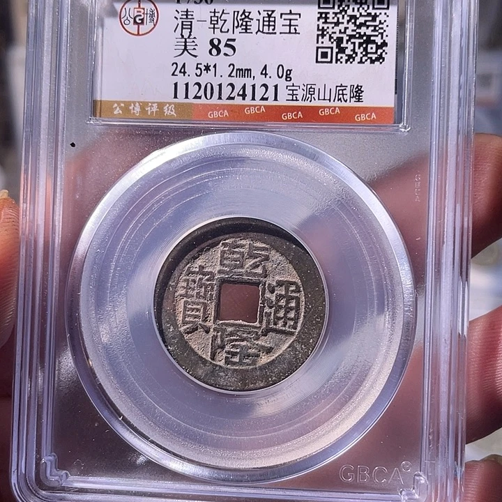 铜EB封装评级盒子币一个4121