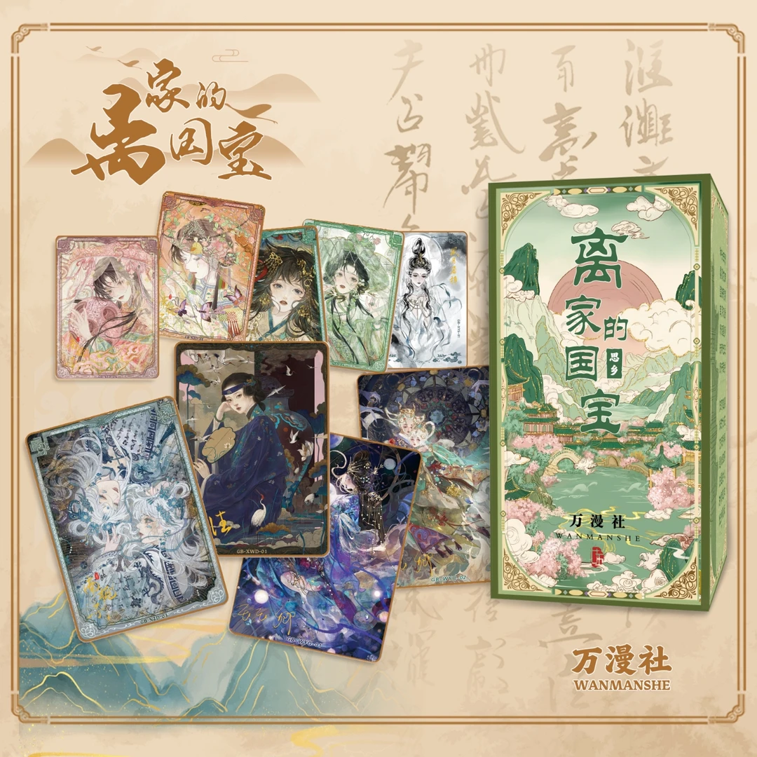 【花眠pk拆盒】万漫社《离家的国宝:思乡》系列艺术典藏卡牌（代拆）