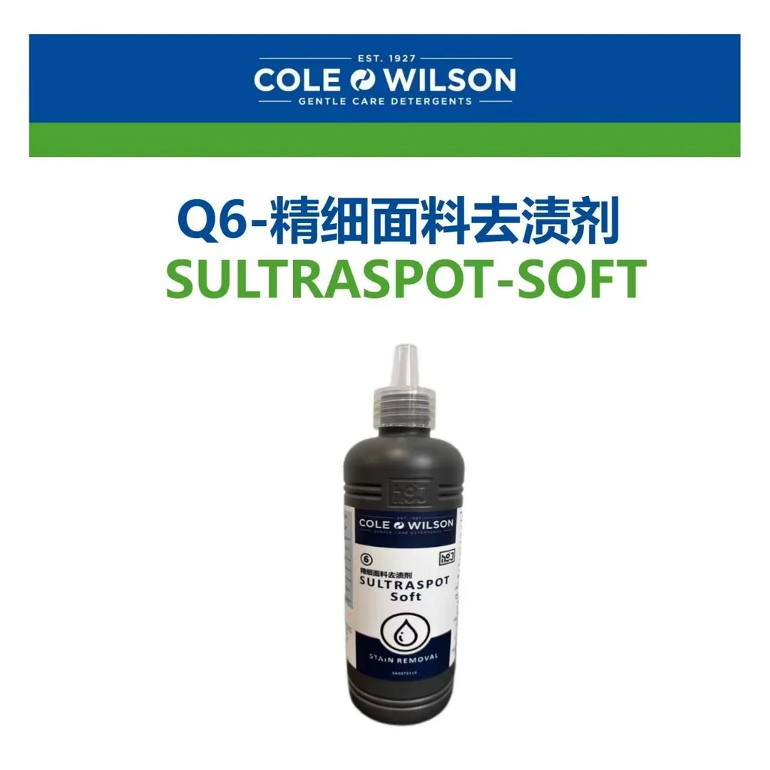 科威逊Q6 精细面料去渍剂