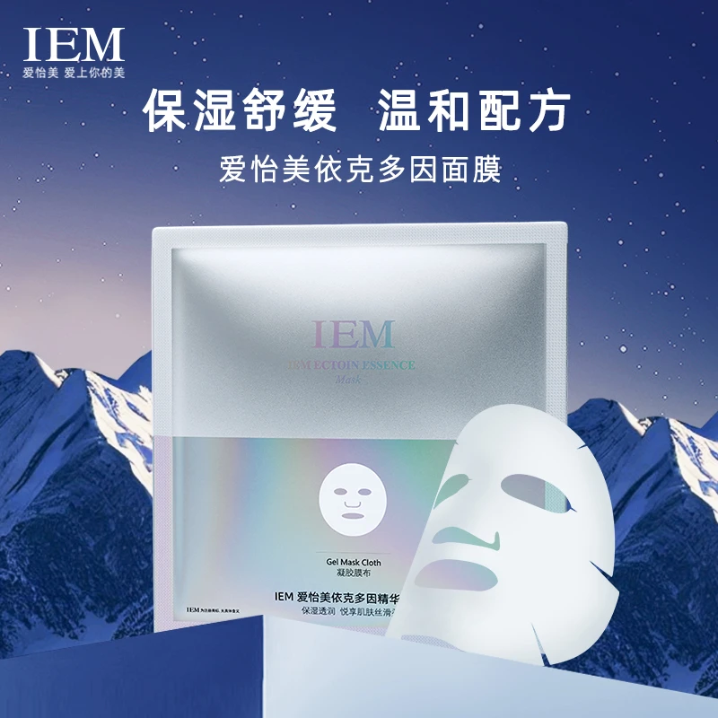 【直播专享】IEM海外/爱怡美依克多因面膜*100