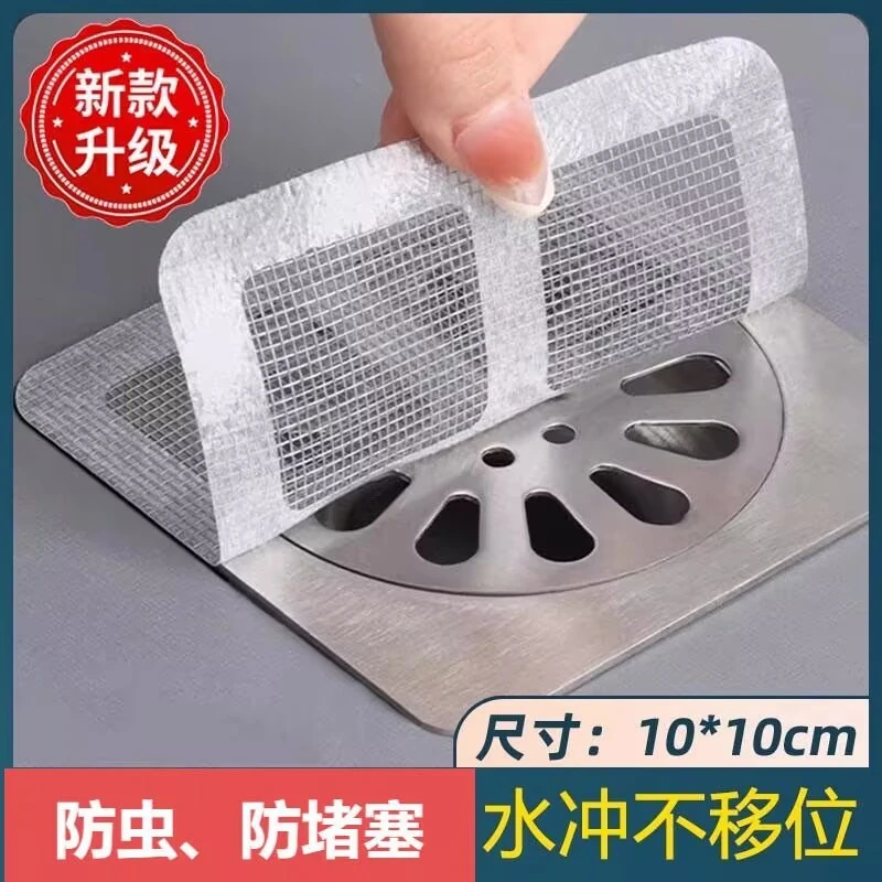 新房子浴室毛发过滤网卫生间下水道地漏网厨房防虫自粘封口贴