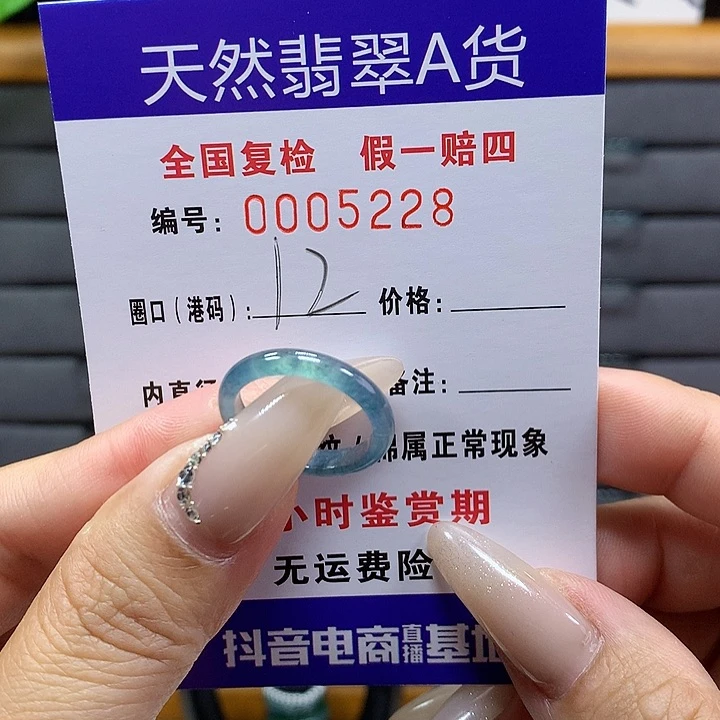 翡翠戒圈未镶嵌     5228