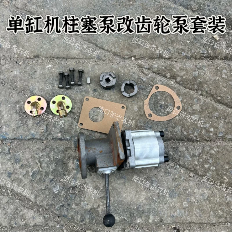 单缸机柱塞泵改齿轮泵套装