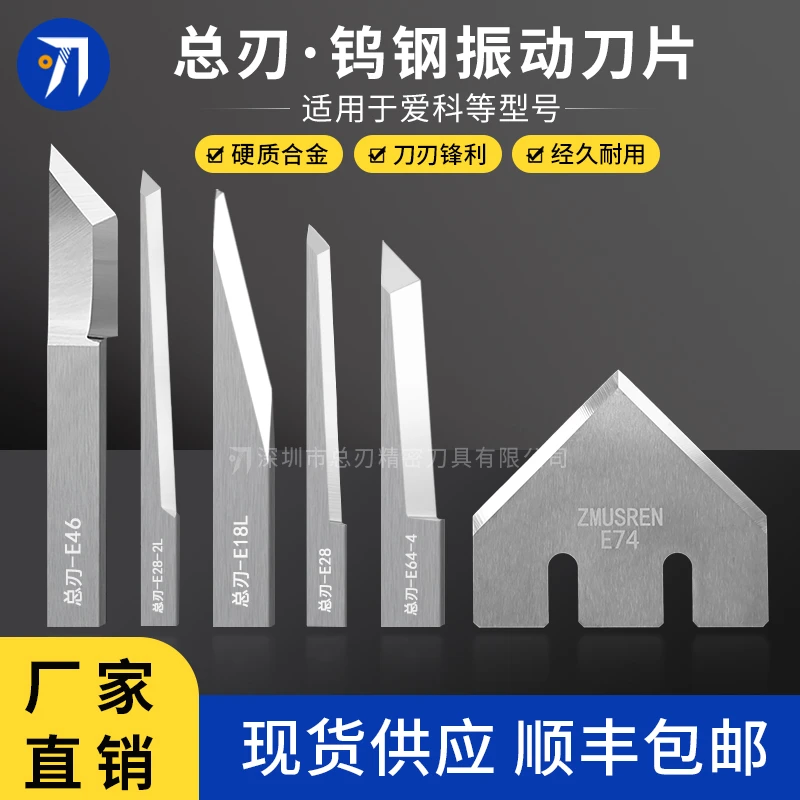 钨钢震动刀片E46 E64-4 E28-2L E18L适用爱科切割机E74 V型开槽刀