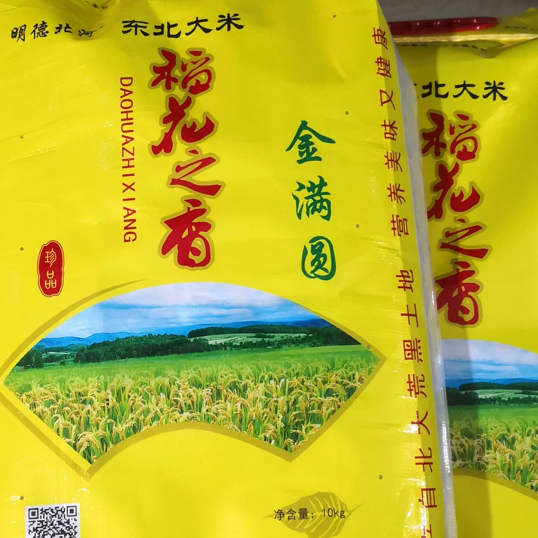 东北大米稻花之香香飘万里沁人心脾筋道有嚼劲挡不住的诱惑