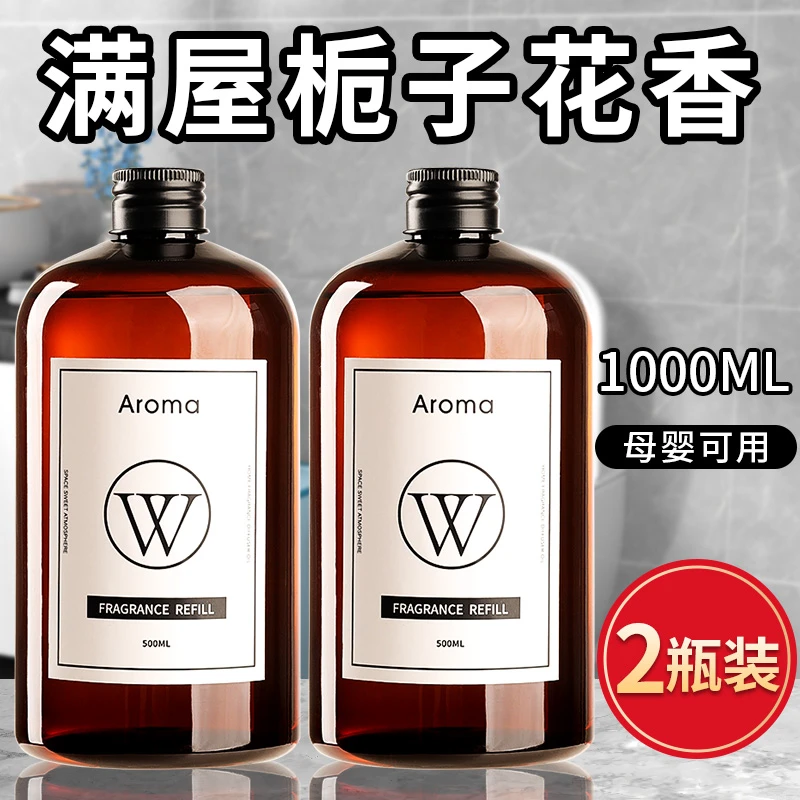 五星级酒店香薰精油补充液家用室内持久办公室房间香水卫生间香氛