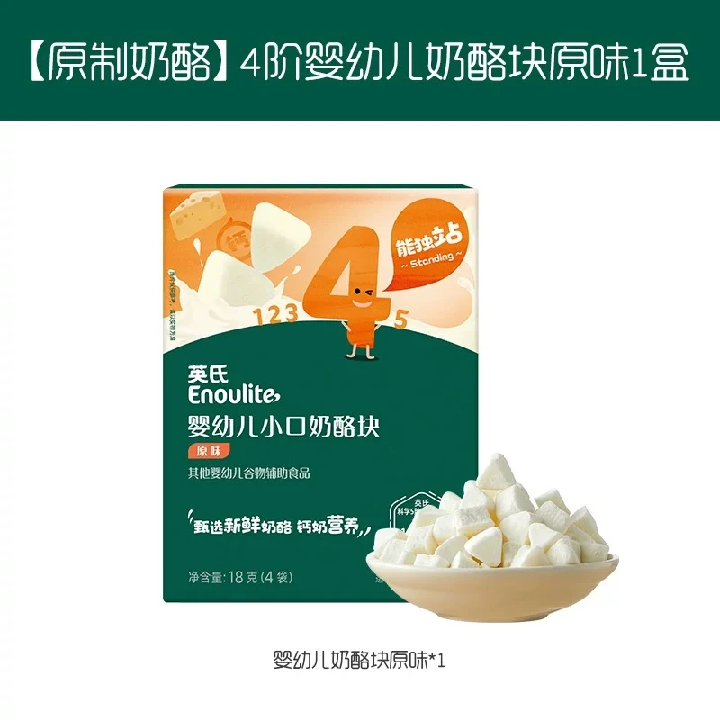 英氏婴幼儿小口奶酪快