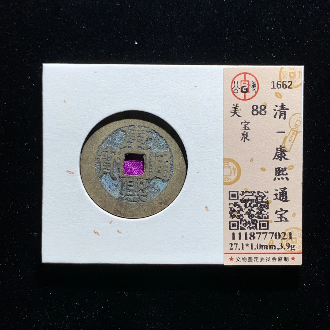 x527-08康熙通宝