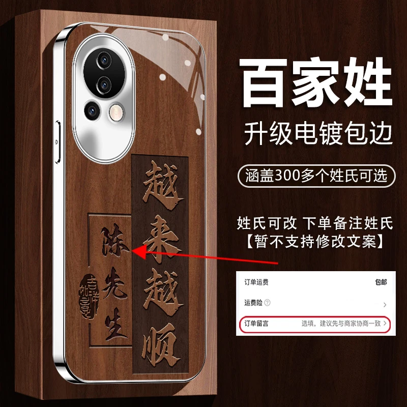 适用【华为Nova12/12Pro/12ultra】姓氏定制越来越顺网红防摔手机壳