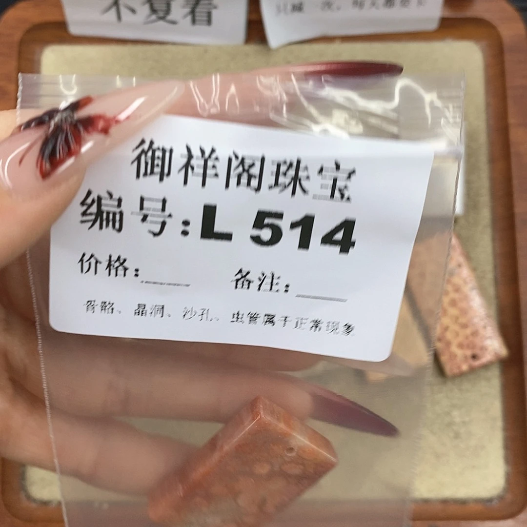 硅化珊瑚（珊瑚玉）颈饰未镶嵌文*生