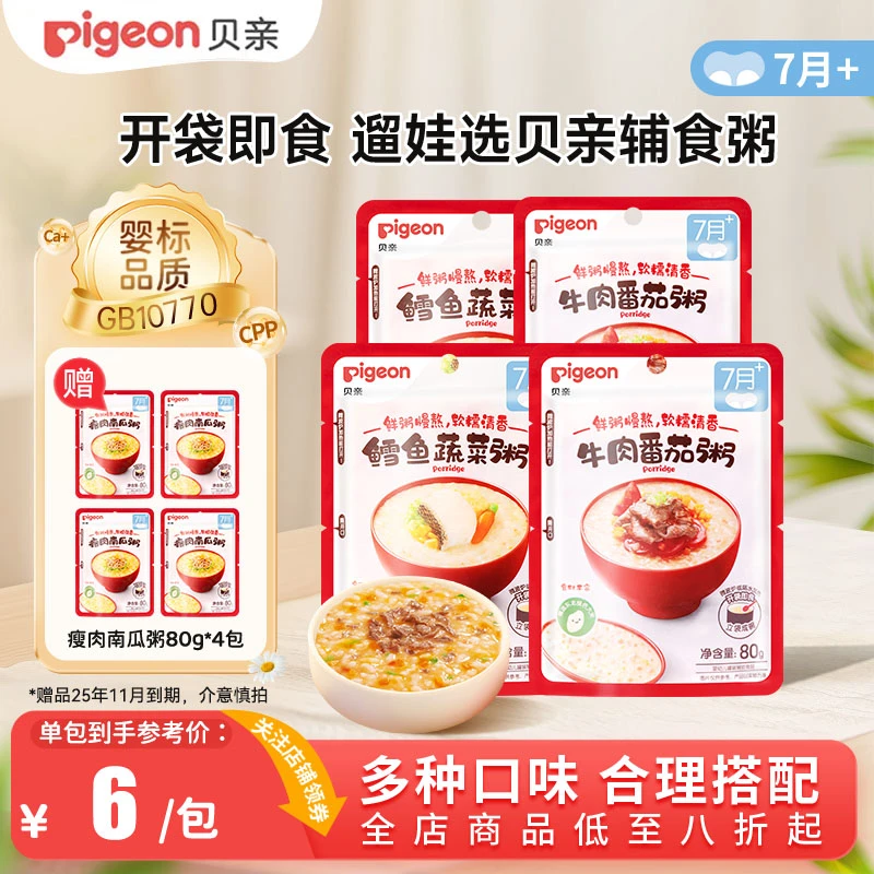 Pigeon/贝亲【7月龄适合0-3颗牙】80g婴儿粥贝亲宝宝即食辅食粥