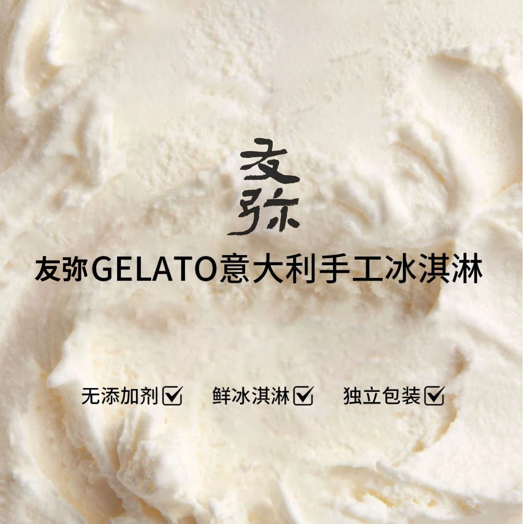 友弥gelato冰淇淋意大利手工冰淇淋意式冰淇淋直播专属80g/杯*6个口味 尽享丝滑雪糕同城送雪糕同城配