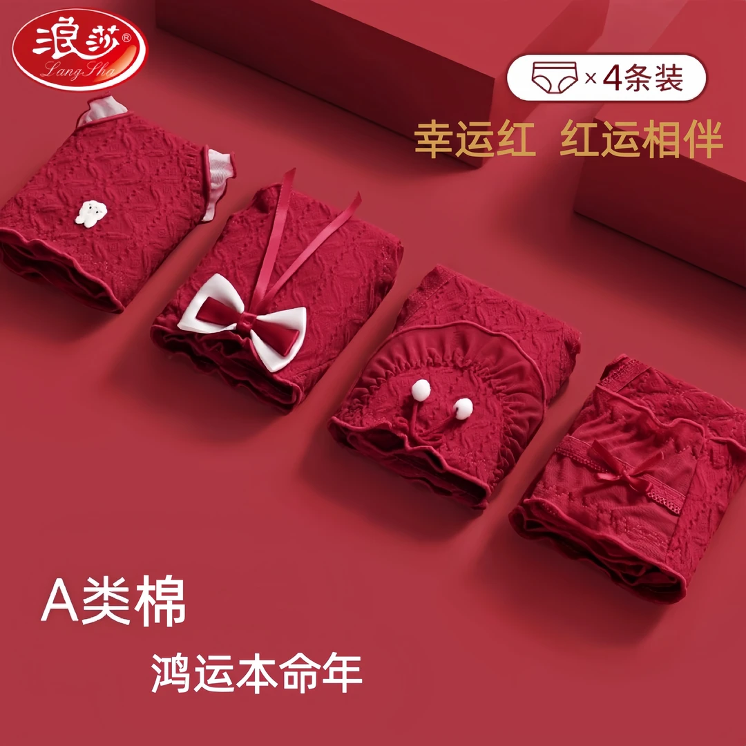 浪莎棉质本命年红内裤女士透气抗菌纯棉裆新年少女生大红色三角裤