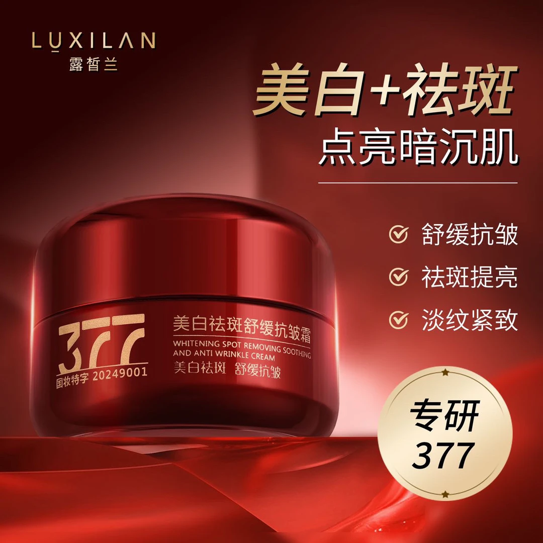 377美白祛斑舒缓抗皱霜