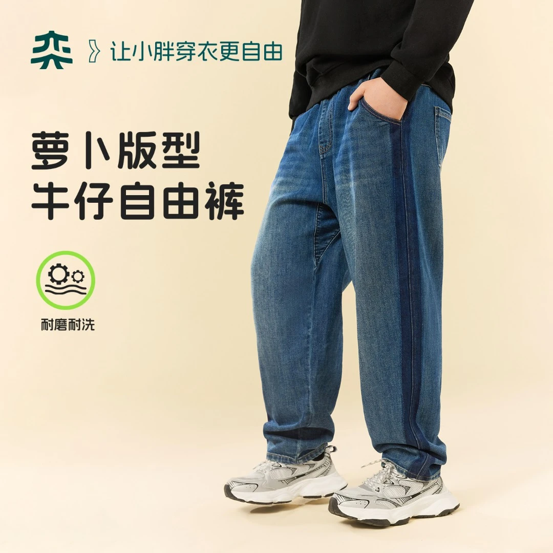 【牛仔自由裤】奕时代胖男童春秋潮款牛仔裤直筒裤中大童复古加大码