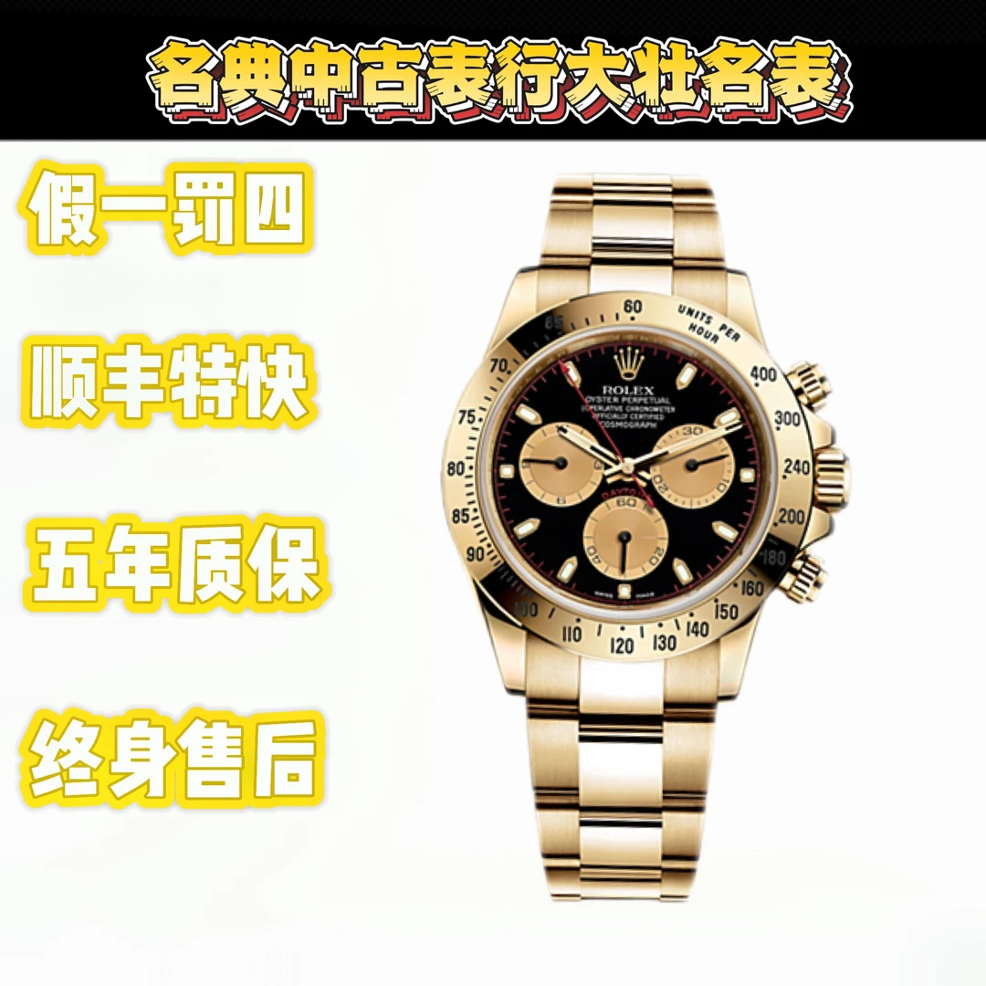 99新 Rolex/劳力士 深圳名典！116528小怪兽 /40mm/全套