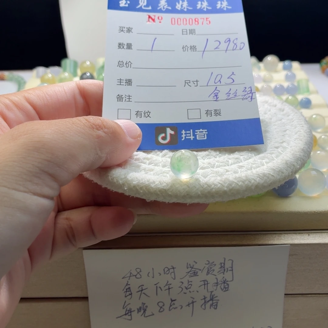 散珠翡翠天然翡翠A货卡10.5金丝绿起钢0875