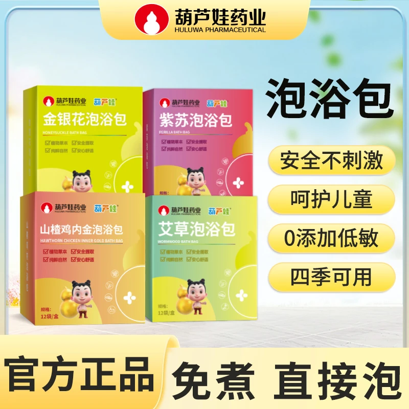 葫芦娃药业【组合】泡浴包儿童去湿驱寒草本宝宝泡澡脚免煮=1