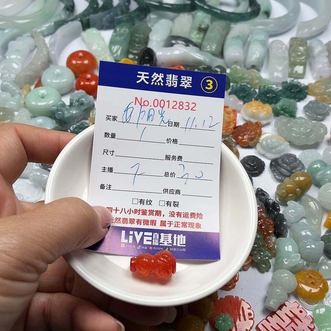 阳***9翡翠散珠777777777777