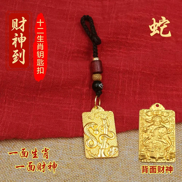 【张老师推荐】2025蛇年财神到十二生肖钥匙扣挂件男女包包钥匙扣
