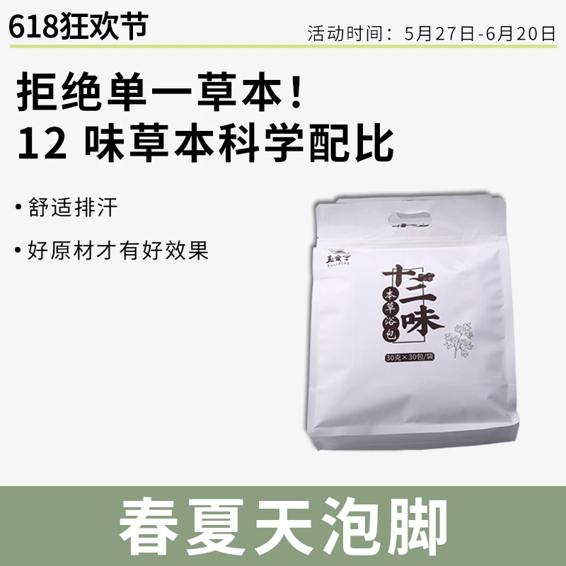 玺宁生姜花椒艾叶红花十二味泡脚包草本养生男女通用温寒足浴包
