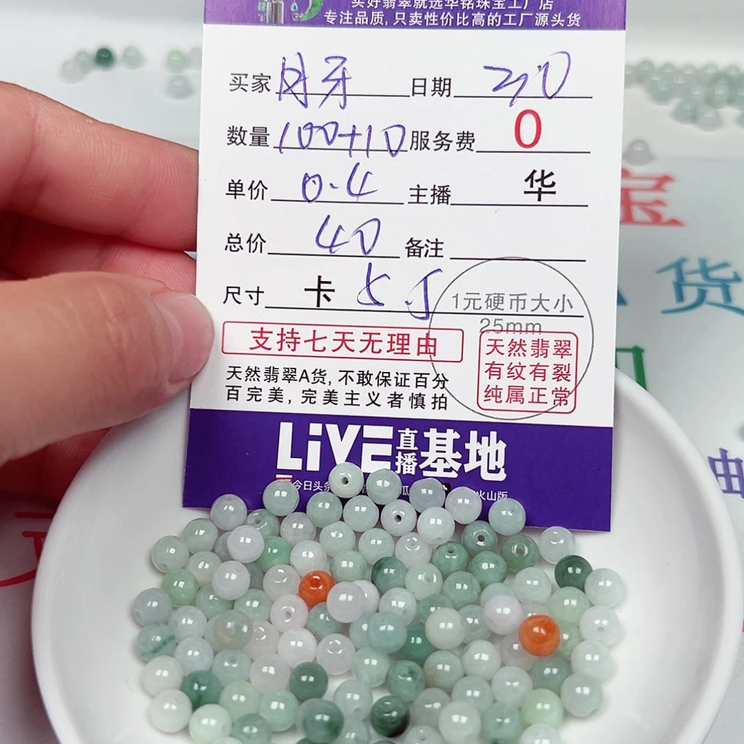 月***牙散珠翡翠货主老华