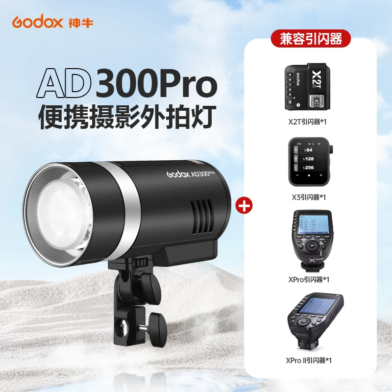 神牛AD300PRO 外拍闪光灯户外人像影棚摄影灯高速TTL测光锂电便携