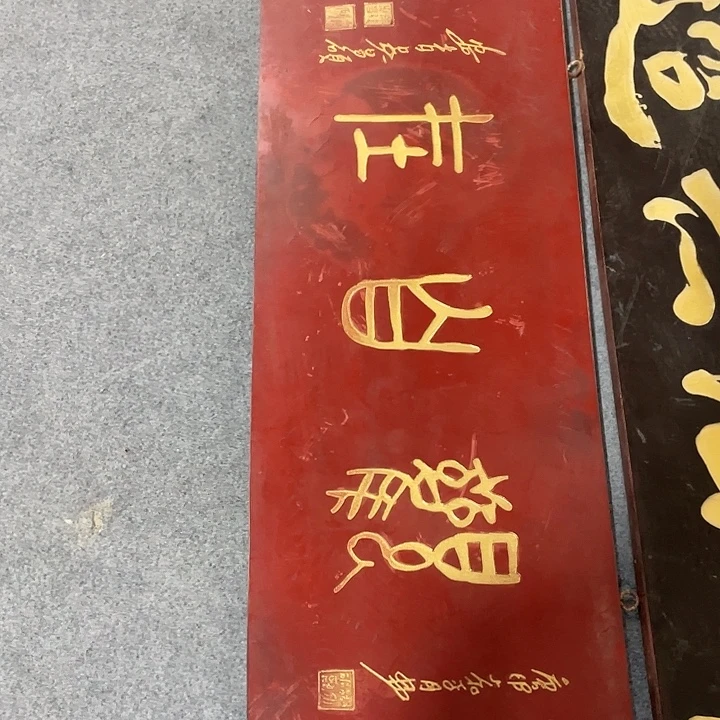 用***3楠木对联上联对联