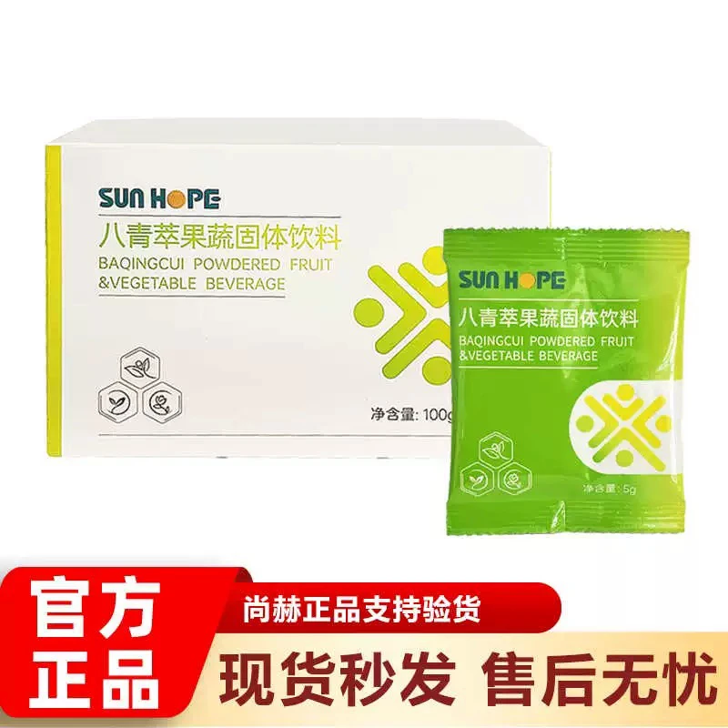 正品尚赫八青萃固体饮料植物固体饮料20袋新款尚赫五青萃果蔬粉