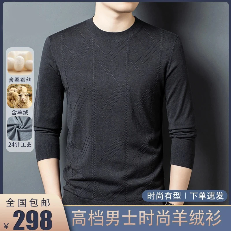 【山羊绒+桑蚕丝】高端男士秋季新款重工提花圆领薄款针织打底衫