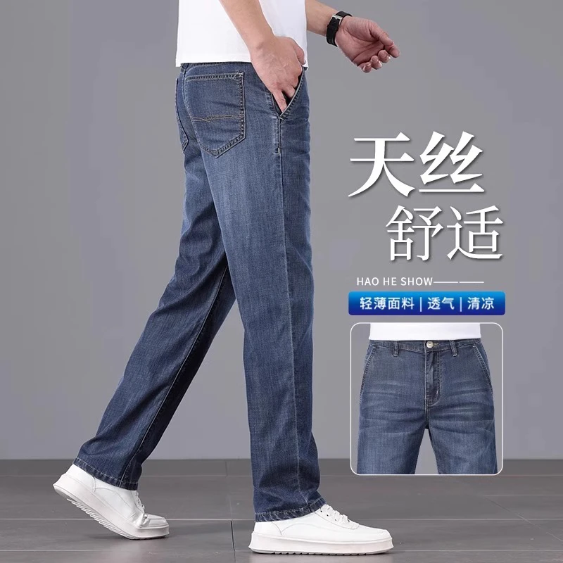 Salodac薄款天丝牛仔裤男新款直筒宽松男裤阔腿休闲冰丝超薄裤子