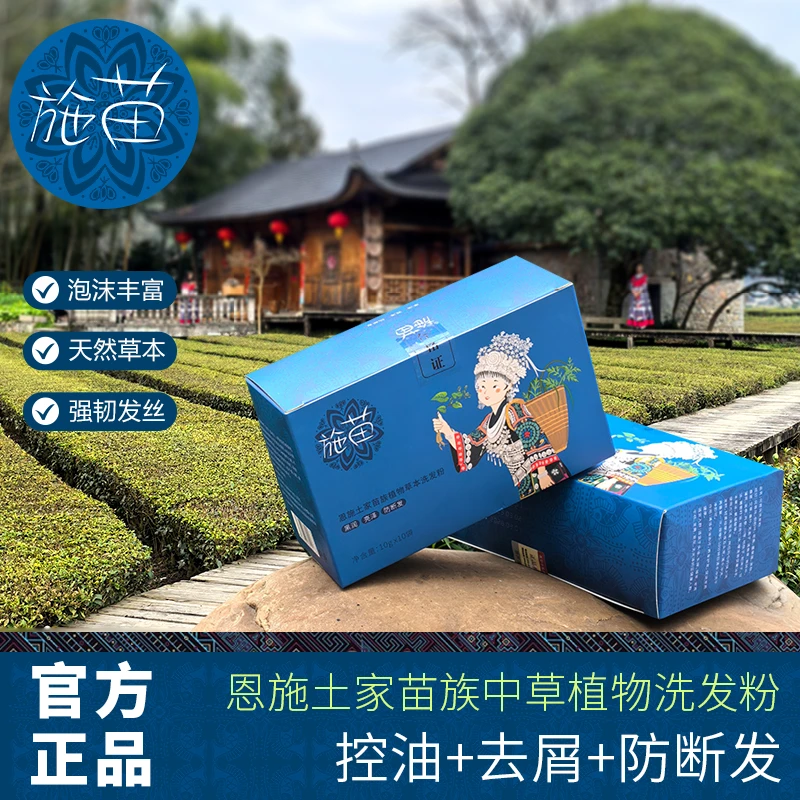 施苗恩施苗族天然中草洗发养护 草本代替洗发水控油去屑强韧防断