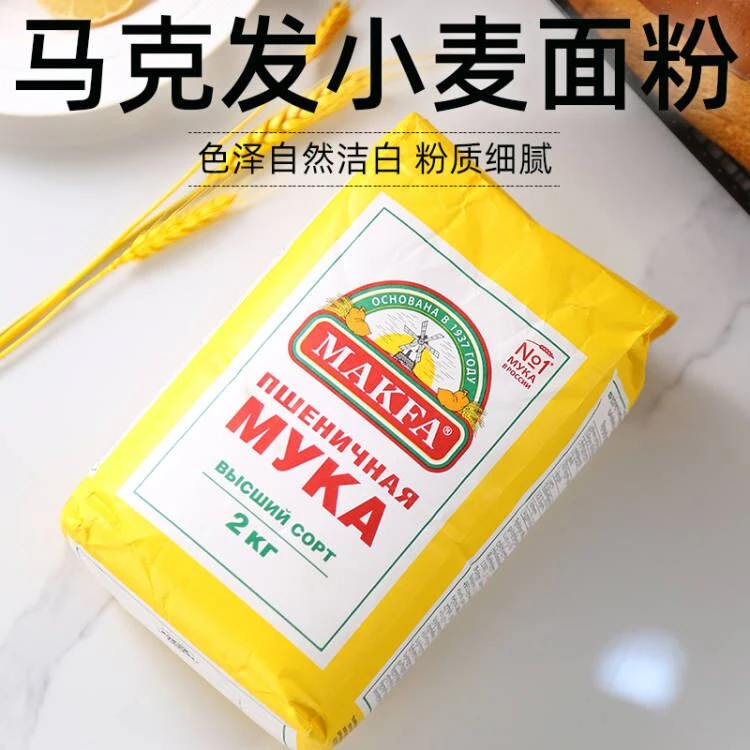 俄罗斯原装进口马克发小麦面粉2公斤/袋