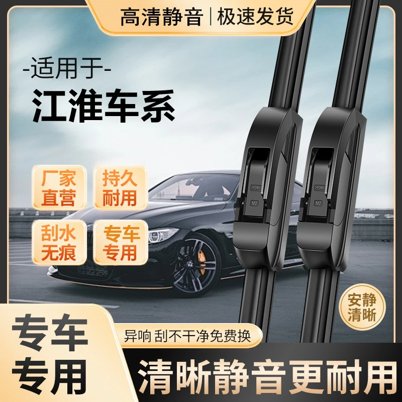 【37】江淮瑞风S3雨刮器S2/S4/S5/S7商务车M2/M3/M4/M5/M6静音雨刷