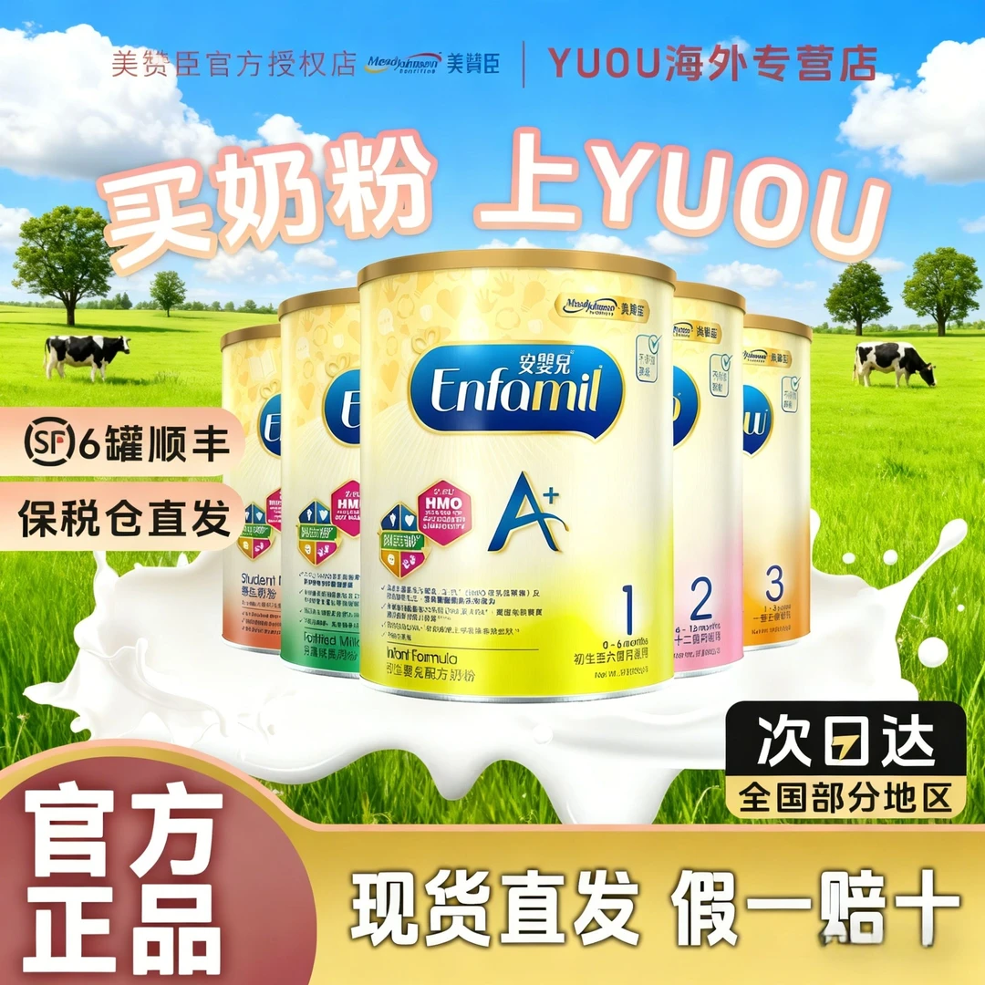 美赞臣【A+全段】港版 配方奶粉